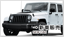 新車販売