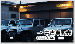 中古車販売